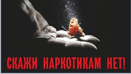 Наркотикам.нет