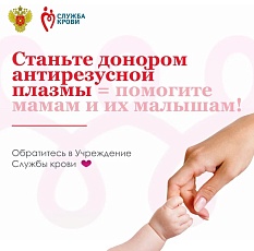 Отрицательный резус может стать положительным поступком
